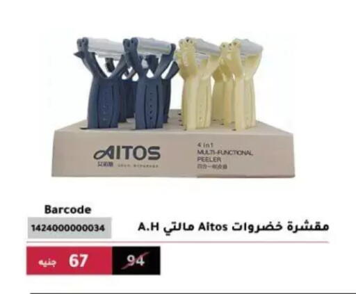 available at Al Ahram Cookware in Egypt - Cairo