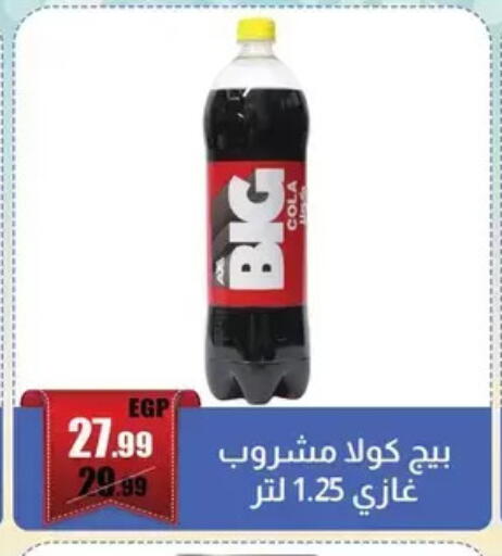 available at ابو السعود هايبرماركت in Egypt - القاهرة