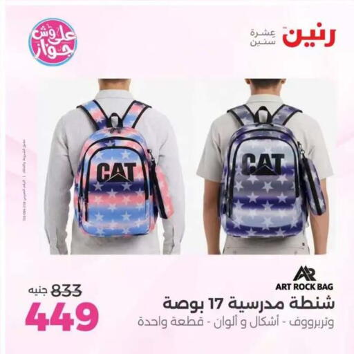available at رنين in Egypt - القاهرة