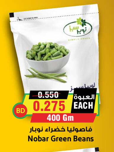 available at أسواق النخبة in البحرين