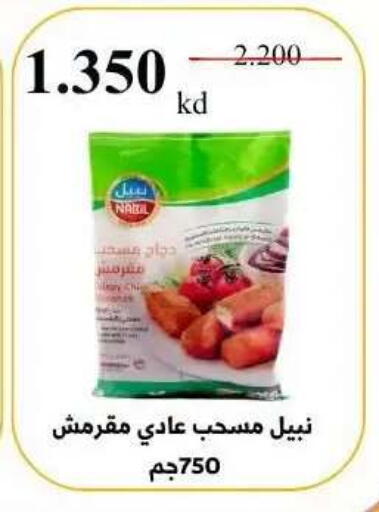 available at جمعية عبد الله المبارك التعاونية in الكويت - مدينة الكويت