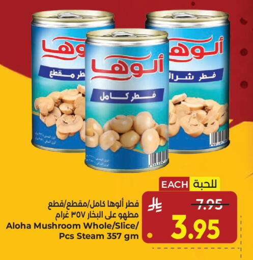 Mushroom available at كبايان هايبرماركت in مملكة العربية السعودية, السعودية, سعودية - جدة