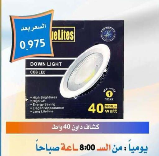 available at جمعية العمرية التعاونية in الكويت - مدينة الكويت