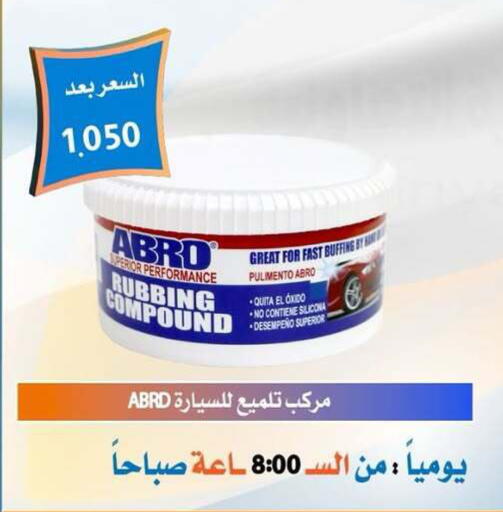 available at جمعية العمرية التعاونية in الكويت - مدينة الكويت