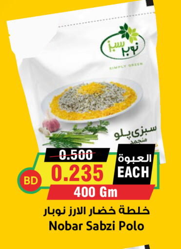 available at أسواق النخبة in البحرين