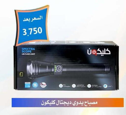 available at جمعية العمرية التعاونية in الكويت - مدينة الكويت
