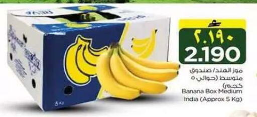 Banana from India available at نستو هايبر ماركت in عُمان - صلالة