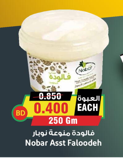 available at أسواق النخبة in البحرين