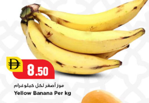 Banana available at New Mart Hypermarket in UAE - Sharjah / Ajman