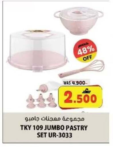 available at Grand Hyper Market  in Oman - Muscat