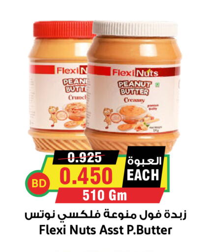 available at أسواق النخبة in البحرين