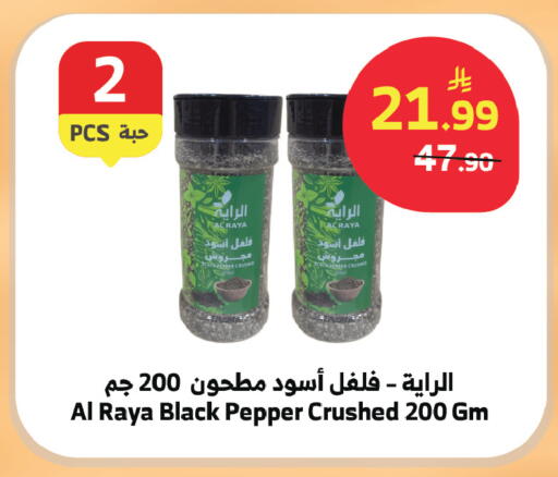 Pepper available at الراية in مملكة العربية السعودية, السعودية, سعودية - الطائف