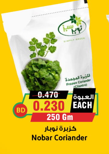 Coriander Cilantro available at أسواق النخبة in البحرين