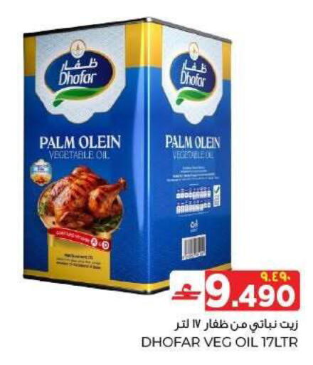available at البهجة الدائمة هايبرماركت in عُمان - صلالة