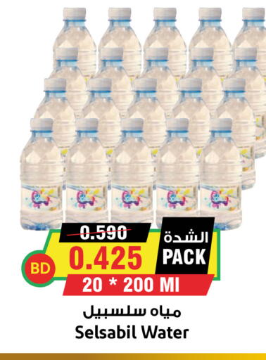 available at Prime Markets in Bahrain