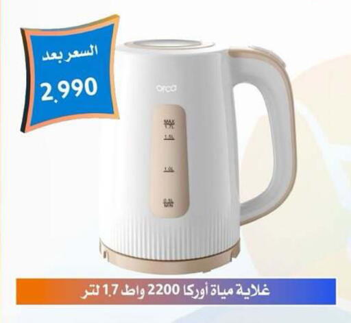 available at جمعية العمرية التعاونية in الكويت - مدينة الكويت