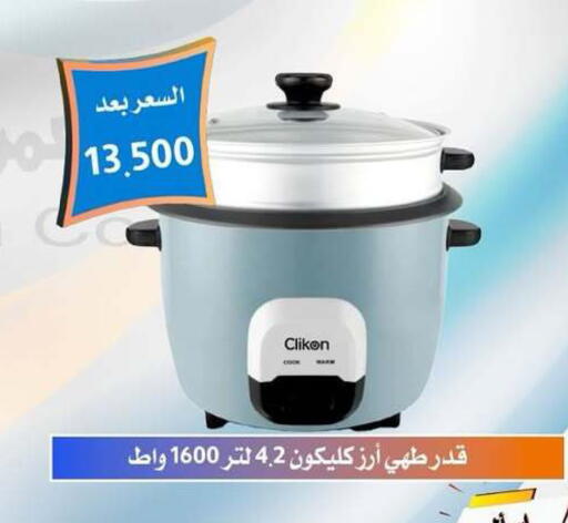 available at جمعية العمرية التعاونية in الكويت - مدينة الكويت
