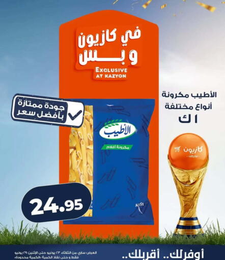 available at Kazyon  in Egypt - Cairo