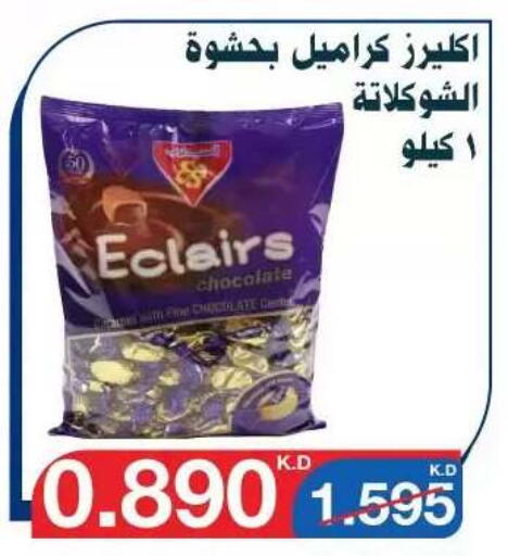 available at جمعية اليرموك التعاونية in الكويت - مدينة الكويت