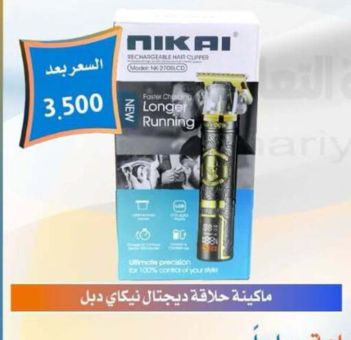 available at جمعية العمرية التعاونية in الكويت - مدينة الكويت