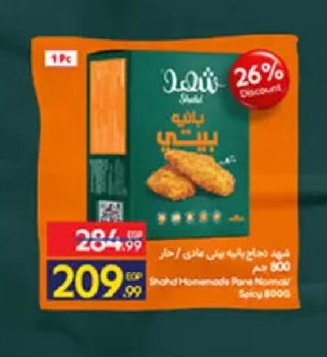available at Carrefour  in Egypt - Cairo