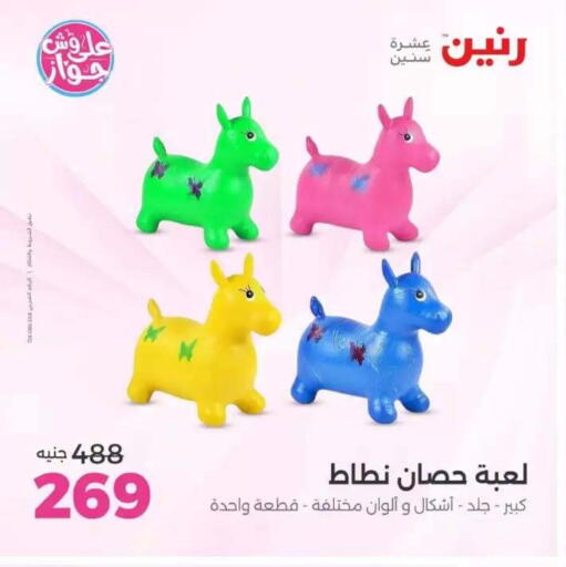 available at Raneen in Egypt - Cairo