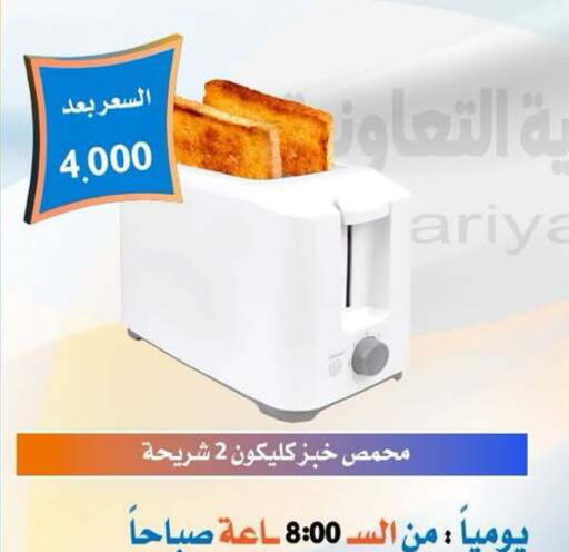 available at جمعية العمرية التعاونية in الكويت - مدينة الكويت