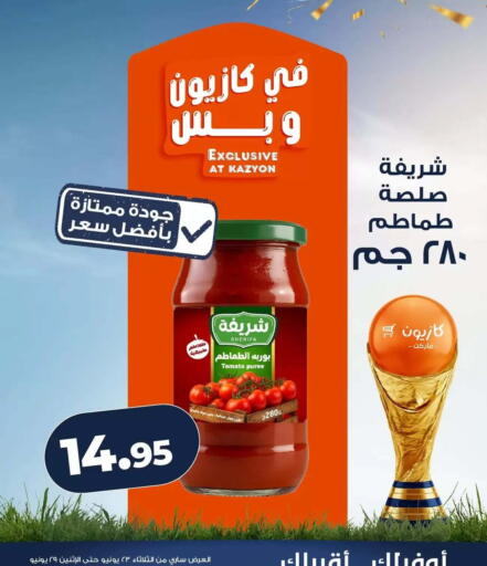 Tomato available at Kazyon  in Egypt - Cairo