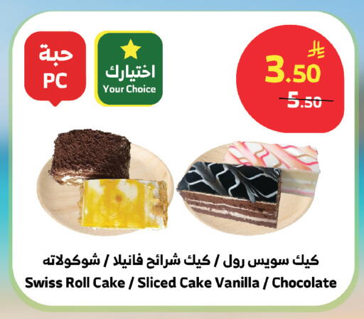 Vanilla available at الراية in مملكة العربية السعودية, السعودية, سعودية - الطائف