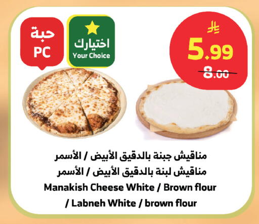 available at Al Raya in KSA, Saudi Arabia, Saudi - Jazan