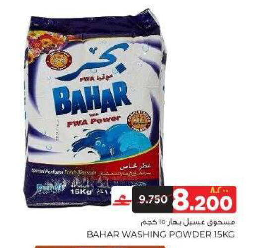 available at البهجة الدائمة هايبرماركت in عُمان - صلالة