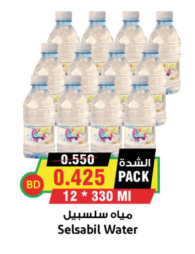 available at Prime Markets in Bahrain