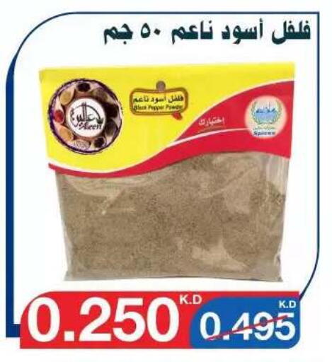 Pepper available at Al Yarmouk Cooperative Society in Kuwait - Kuwait City