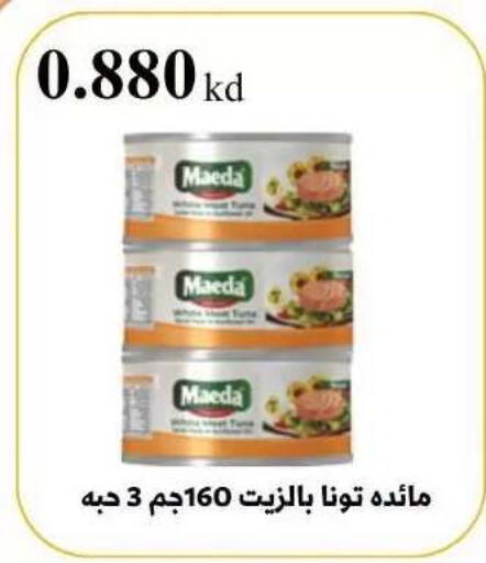 available at جمعية عبد الله المبارك التعاونية in الكويت - مدينة الكويت