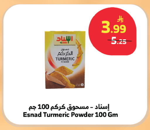 Turmeric available at الراية in مملكة العربية السعودية, السعودية, سعودية - الطائف