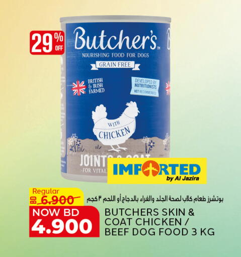 available at الجزيرة سوبرماركت in البحرين