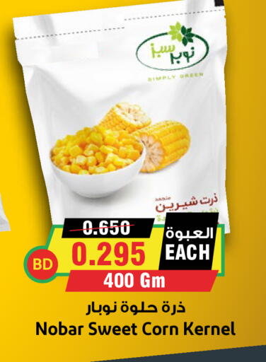 available at أسواق النخبة in البحرين
