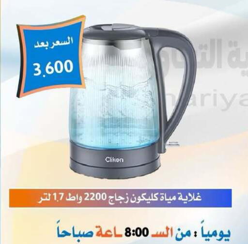 available at جمعية العمرية التعاونية in الكويت - مدينة الكويت