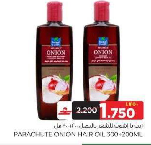 Onion available at البهجة الدائمة هايبرماركت in عُمان - صلالة