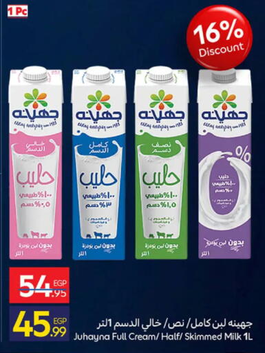 available at كارفور in Egypt - القاهرة