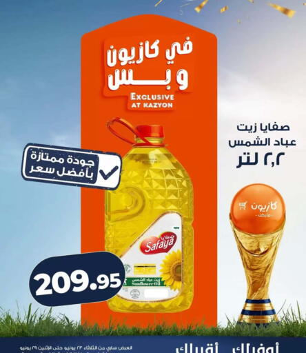 available at Kazyon  in Egypt - Cairo
