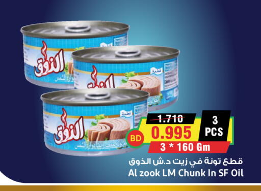 available at أسواق النخبة in البحرين