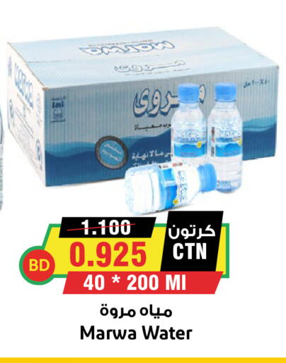 available at Prime Markets in Bahrain