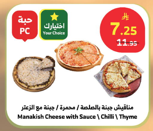 Chilli Thyme available at Al Raya in KSA, Saudi Arabia, Saudi - Jazan