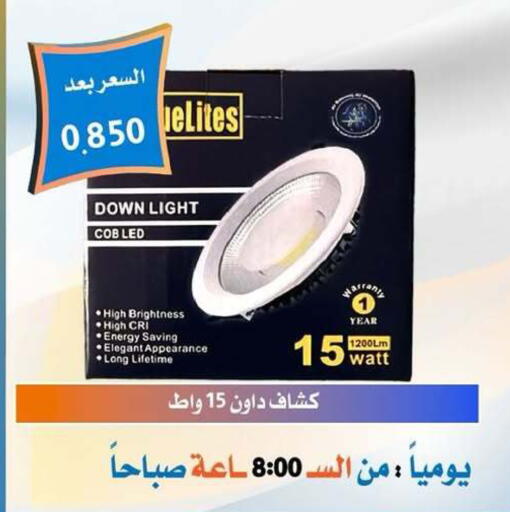 available at جمعية العمرية التعاونية in الكويت - مدينة الكويت