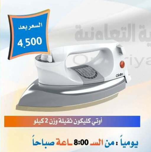 available at جمعية العمرية التعاونية in الكويت - مدينة الكويت