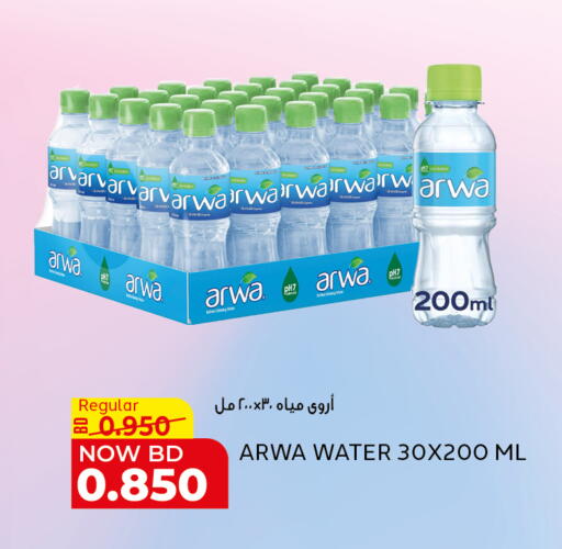 available at Al Jazira Supermarket in Bahrain