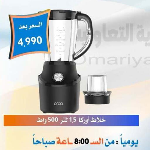 available at جمعية العمرية التعاونية in الكويت - مدينة الكويت