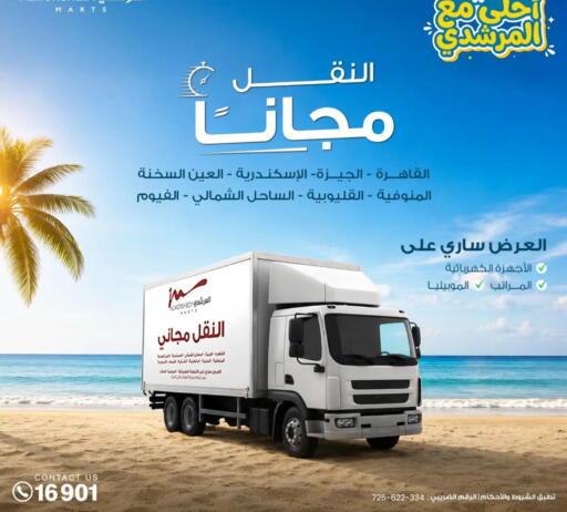 available at Al Morshedy  in Egypt - Cairo