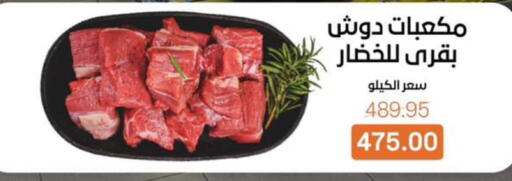 available at بيت الجملة in Egypt - القاهرة